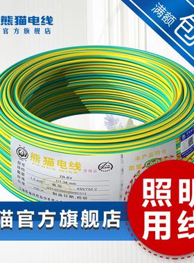 熊猫电线官方  ZB-BV1.5平方 阻燃线B级 单芯硬线照明线灯线 铜芯