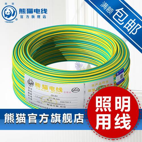 熊猫zr-bv1.5b级灯线单芯硬线