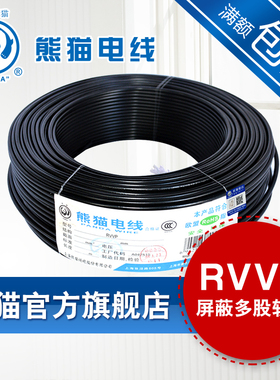 熊猫电线 RVVP 8*0.5平方(16/0.2)屏蔽 黑8芯100米定制线