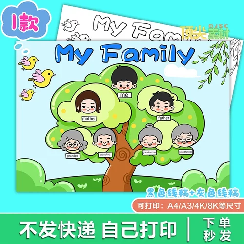 家庭树男孩英文简单爸妈爷奶姥姥爷手抄报电子版H395知识