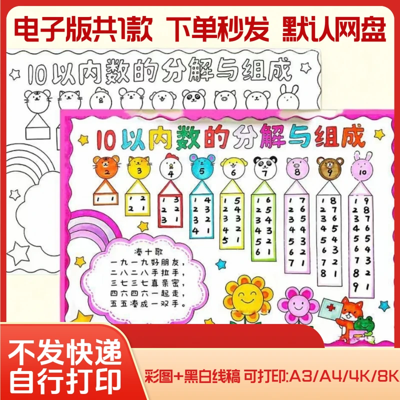 10以内数的分解与组成手抄报模板电子版一年级数学小报黑白线稿