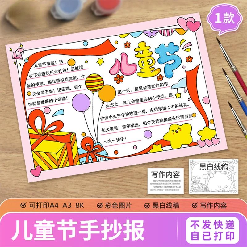 六一儿童节主题绘画手抄报模板电子版61快乐小学生欢庆度节日非遗