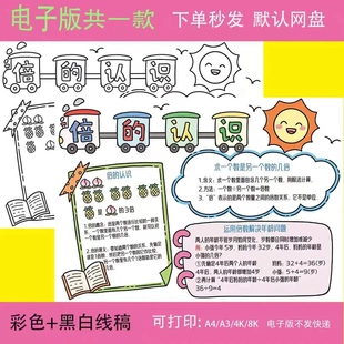 倍的认识手抄报模板小学生三年级上册倍数小报数学日记电子版素材