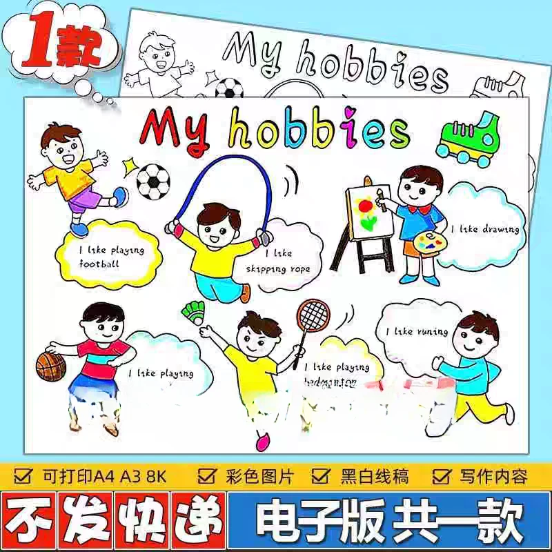 My hobby英语手抄报模板4K五年级趣味英文我的兴趣爱好儿童画男生