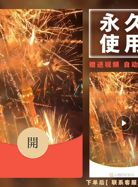 2026新款永久微信红包封面新跨年烟花城堡自制DIY皮肤H03素材