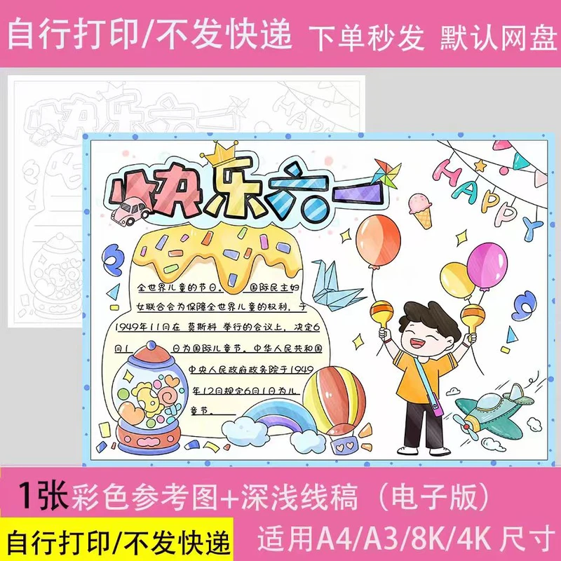 快乐六一手抄报抗战八一电子模板六一儿童节男孩线稿