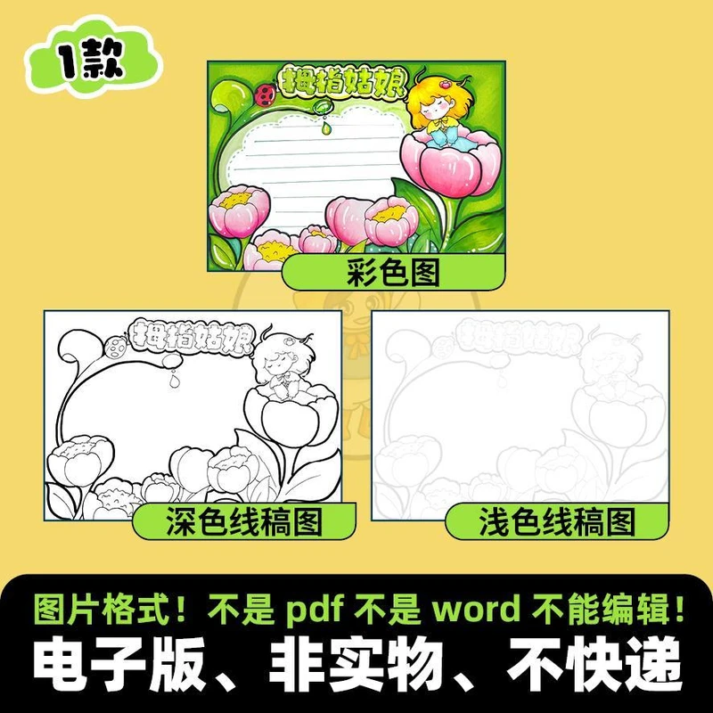 拇指姑娘手抄报电子线稿模板 安徒生童话故事小学生好书推荐卡191