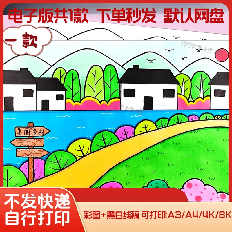 家乡儿童画电子版模板小学生美丽农村田园农场秋天景色绘画