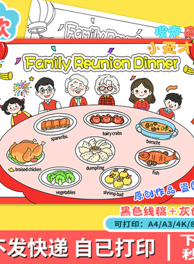 年夜饭英语手抄报电子版春节美食菜单团圆饭习俗英文小报男女c592