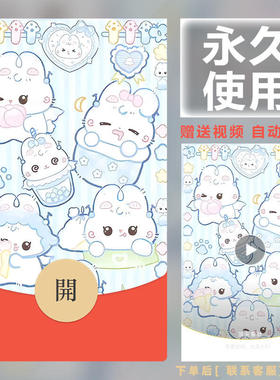 新款永久微信红包封面呆萌可爱浪漫祝福自制DIY皮肤F338素材