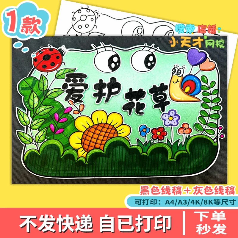 植树节爱护花草绿化牌提示标识牌标语读书卡e368