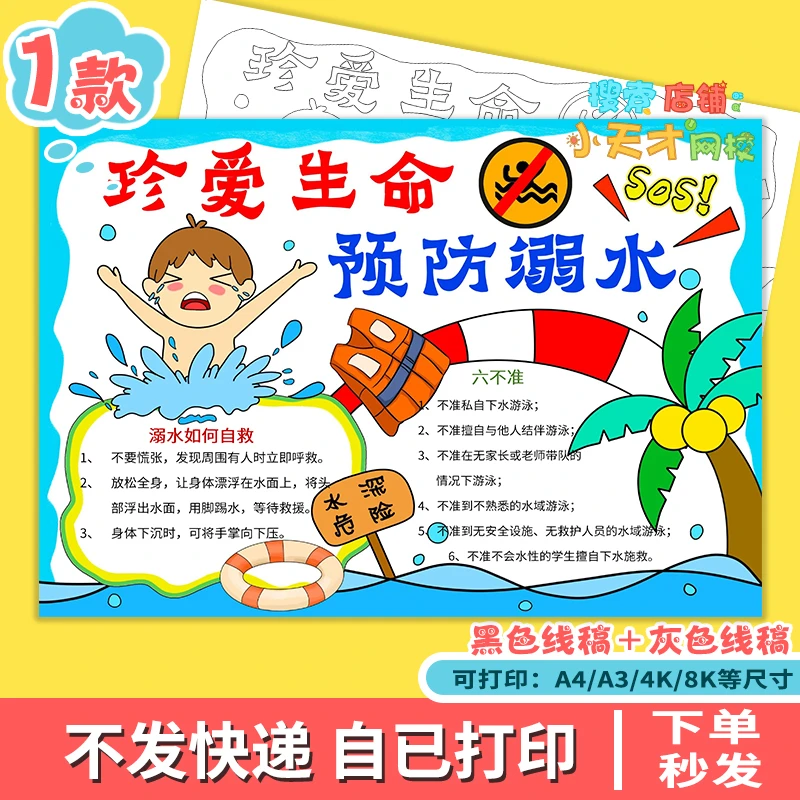 珍爱生命预防溺水手抄报游泳安全暑假生活线稿电子版读书卡e736