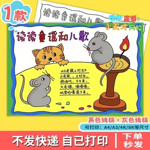 读读童谣和儿歌动物儿歌手抄报小学生趣味语文课外读书卡t11