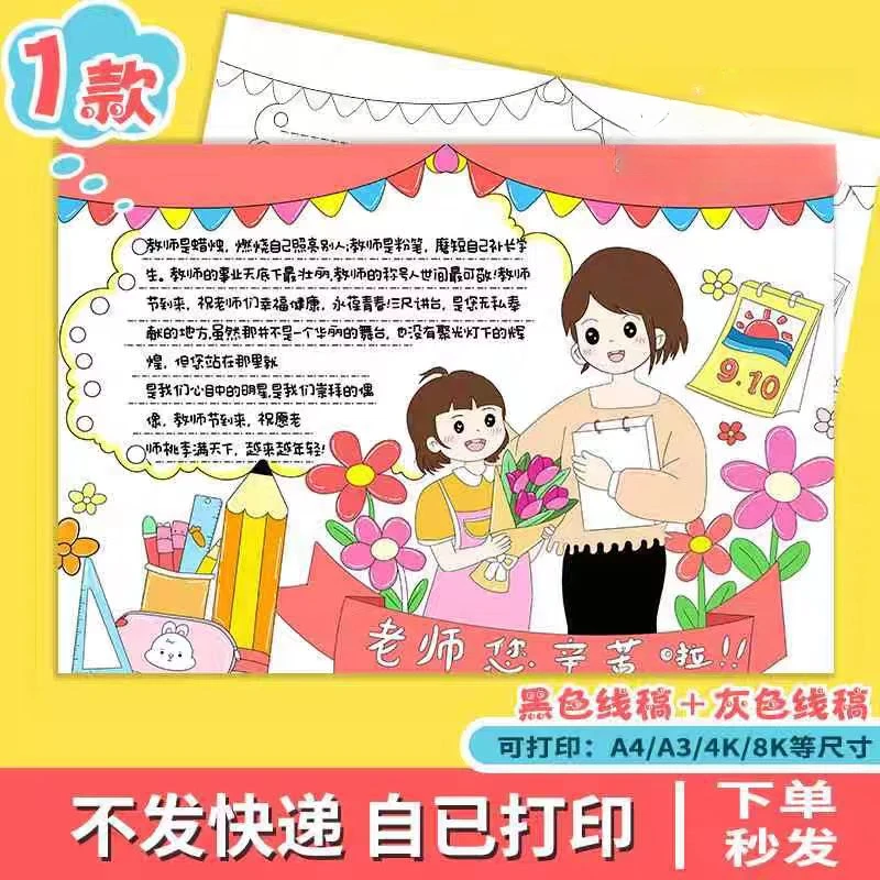 老师您辛苦了手抄报模板小学生喜迎教师节快乐感谢恩师小报女x643