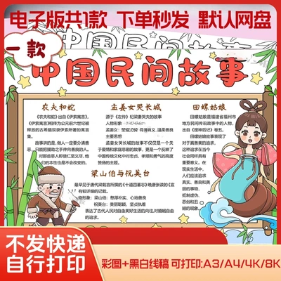 中国民间故事手抄报电子版模板读书小报好书推荐田螺姑娘小报2048