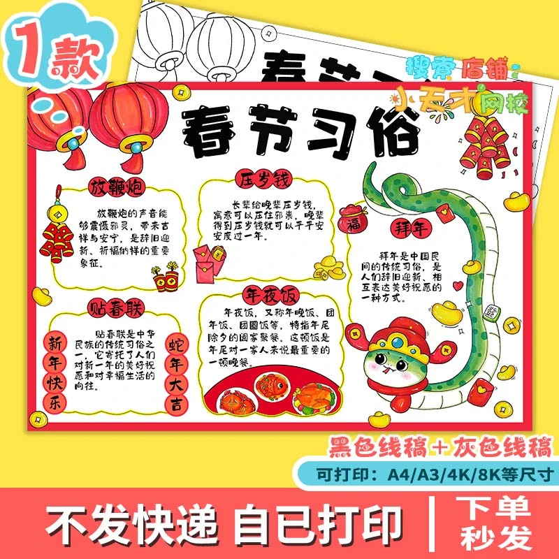 春节习俗手抄报读书卡中国新年年俗拜年贴对联年夜饭压岁钱e150