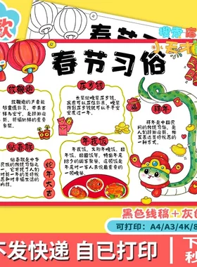 春节习俗手抄报读书卡中国新年年俗拜年贴对联年夜饭压岁钱e150