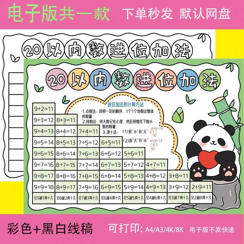 20二十以内数的进位加法手抄报模板一年级数学小报线稿涂色a4