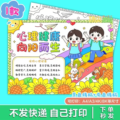 心理健康情绪管理常识兴趣教育美术电子版H512知识