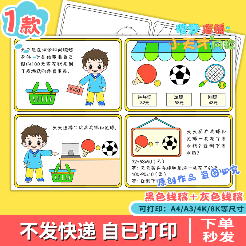 100以内的加减法数学连环画一年级手抄报黑白线稿电子版f206