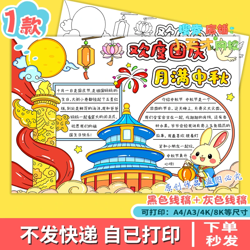 欢度国庆月满中秋主题画手抄报模板迎双节传统佳节日电子线稿f906