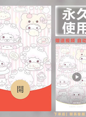 新款永久微信红包封面呆萌可爱浪漫祝福自制DIY皮肤F344素材