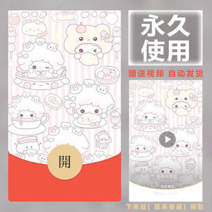 新款 永久微信红包封面呆萌可爱浪漫祝福自制DIY皮肤F344素材