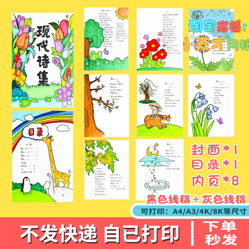 诗歌集现代散文诗集作文封面绘本线稿打印黑白线稿涂色10张模板