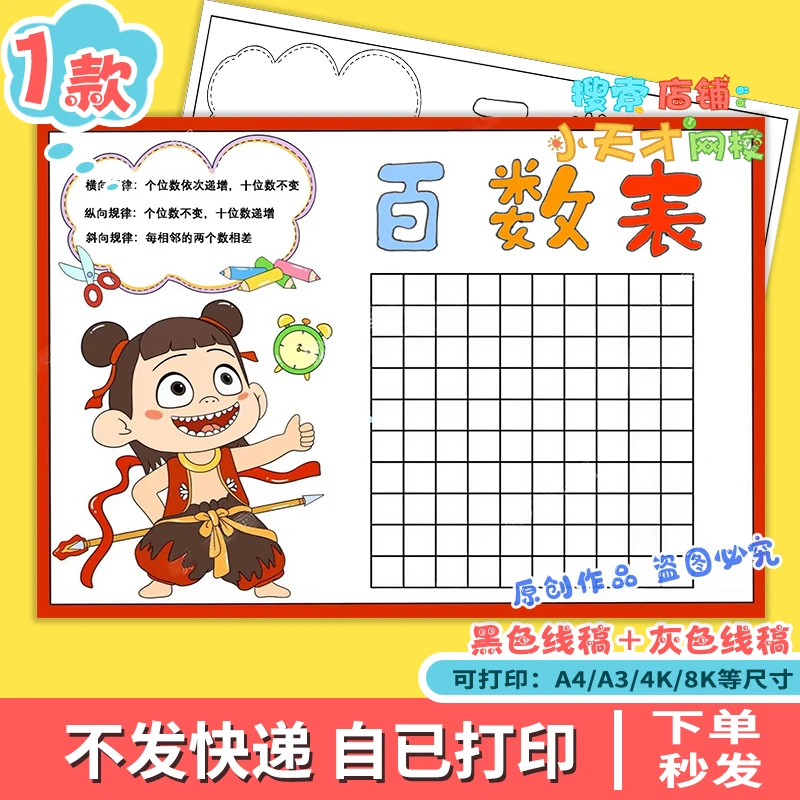 一年级百数表百以内数字认识手抄报趣味数学线稿读书卡e579