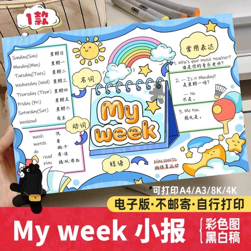 My week我的一周英语手抄报电子模板五年级上册二单元思维导图823