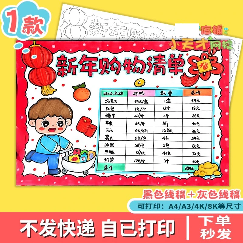 新年年货购物清单小学生男读书卡c950