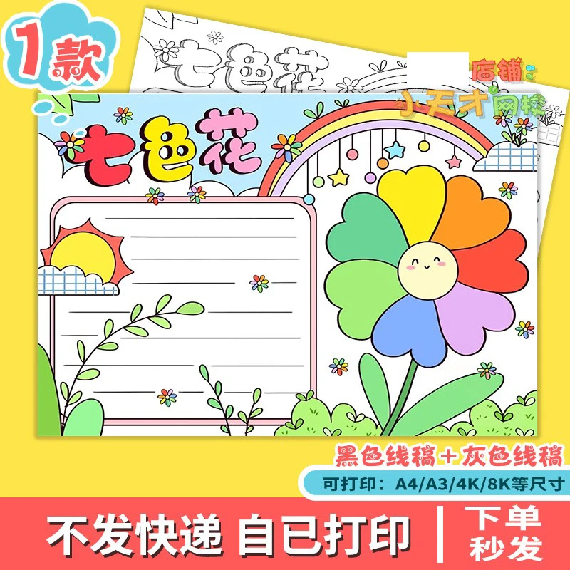 七色花手抄报小学生好书推荐童话故事读书卡电子版涂色儿童读书卡