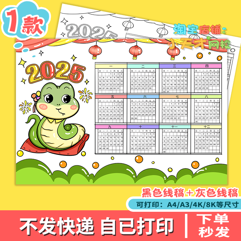 2025蛇年日历儿童绘画模板小学生新年春节年历台历手抄报x567