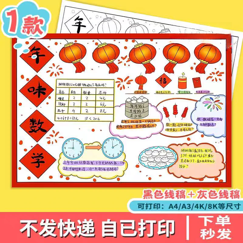 年味数学手抄报模板小学生新年春节年礼购物消费数学知识绘画c163