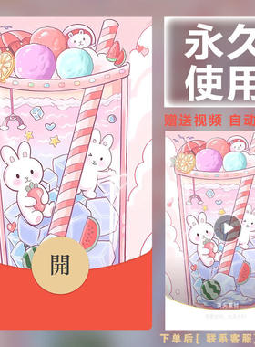 新款永久微信红包封面奶茶甜品浪漫祝福自制DIY皮肤F257素材