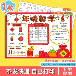 年味数学手抄报小学生春节新年中的数学迎新春儿童画读书卡D129