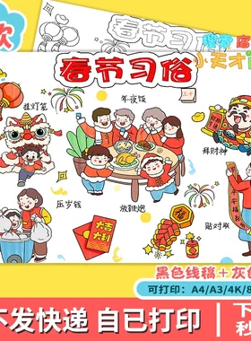春节习俗小报中国新年年俗拜年贴对联年夜饭吃饺子读书卡c695