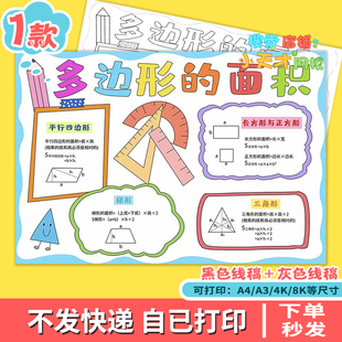 数学五年级上册第六6单元电子版手抄报多边形的面积小报c202