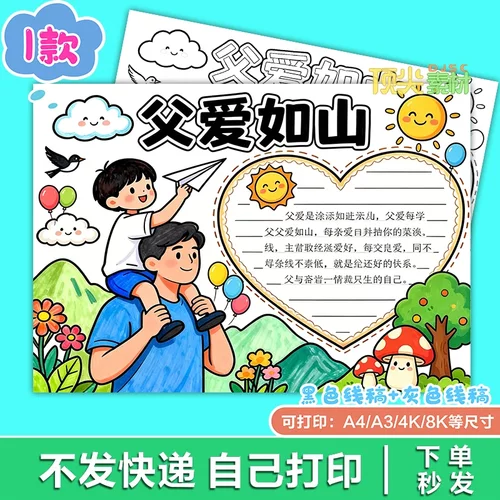 感恩父亲常识兴趣教育美术手抄报电子版H536知识