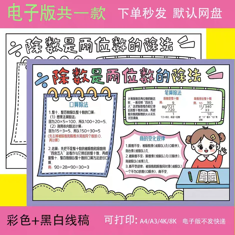除数是两位数的除法手抄报模板人教版小学数学四年级上册电子小报