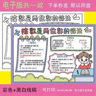 除数是两位数的除法手抄报模板人教版小学数学四年级上册电子小报