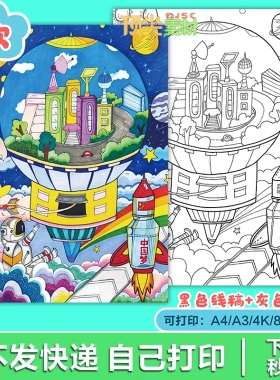 中国梦航天梦宇航员月球常识兴趣美术手抄报电子版H406知识服