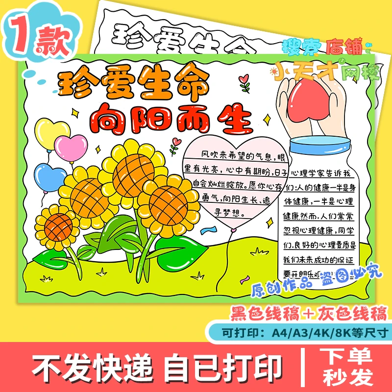 珍爱生命向阳而生手抄报身心健康小报电子线稿安全教育读书卡e417