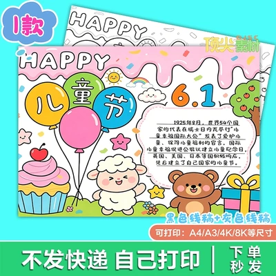 儿童节六一快乐常识兴趣教育美术手抄报电子版H522知识