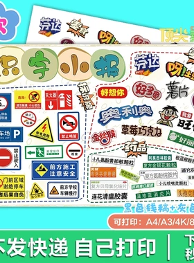 消防零食饮料标识识字绘画兴趣手抄报电子版H361知识