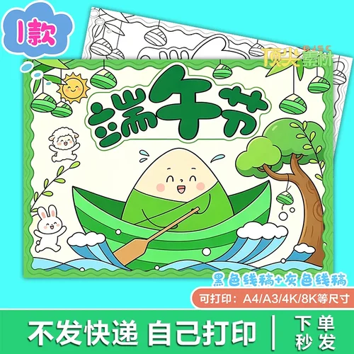 端午节粽子安康常识兴趣教育美术手抄报电子版H572知识