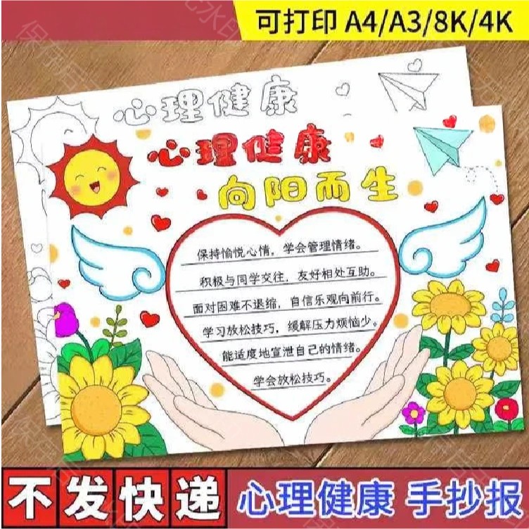 心理健康向阳而生手抄报模版电子版阳光自信主题画线稿涂色儿童画