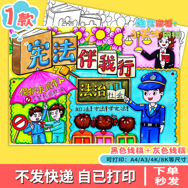 国家宪法日宪法伴我行手抄报模板法治法制教育普与法宣传绘画c058