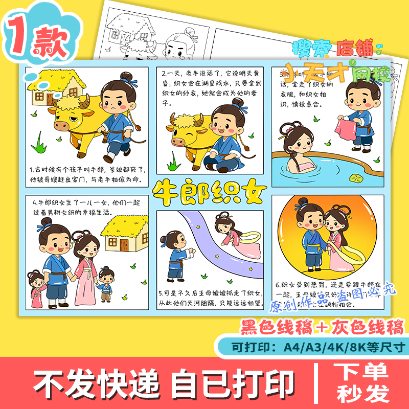 牛郎织女连环画电子手抄报主题绘画中国民间古代神话故事整张f971