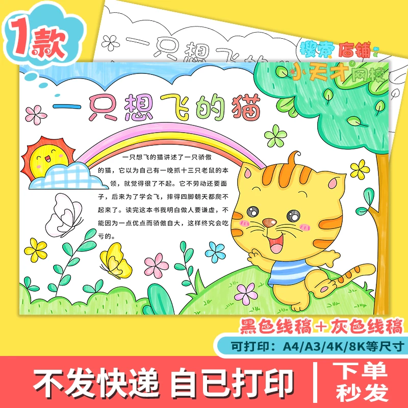 一只想飞的猫手抄报好书推荐读书小报小学生我爱阅读后感读书卡